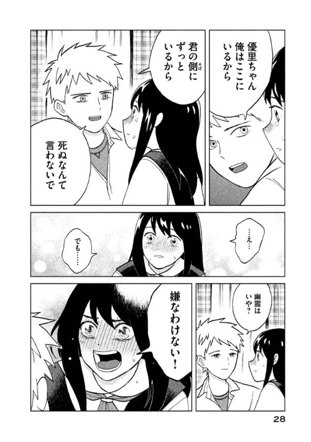 青野くんに触りたいから死にたい 第1話 - Page 25