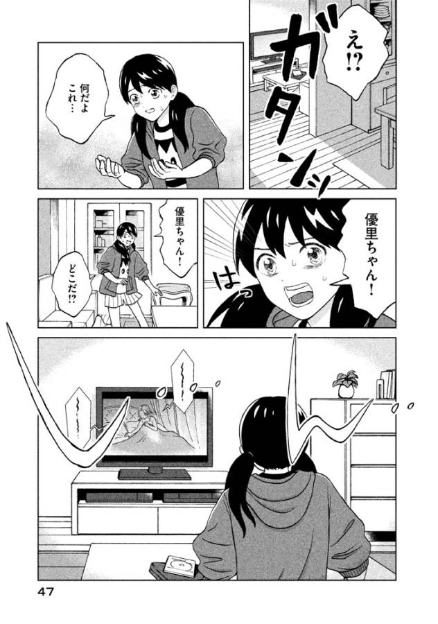 青野くんに触りたいから死にたい 第1話 - Page 44