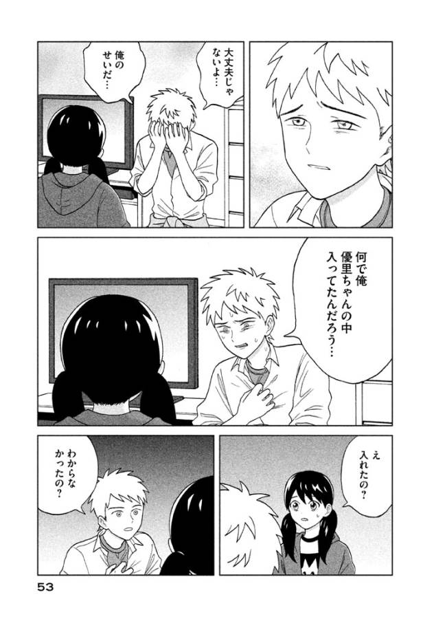 青野くんに触りたいから死にたい 第1話 - Page 50