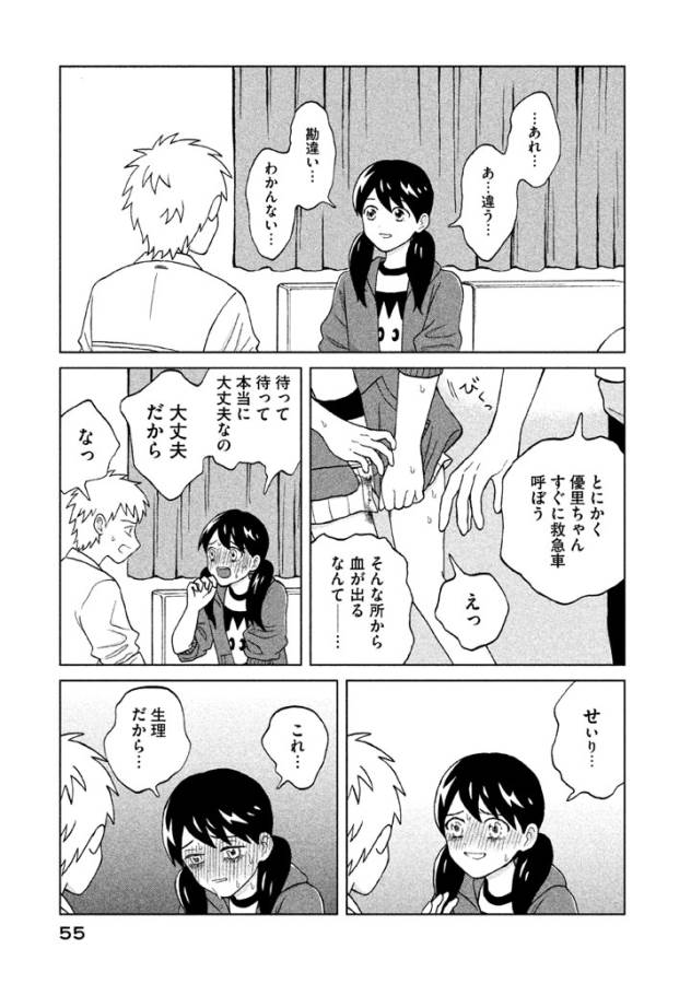 青野くんに触りたいから死にたい 第1話 - Page 52