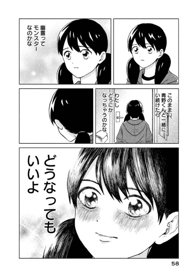 青野くんに触りたいから死にたい 第1話 - Page 55