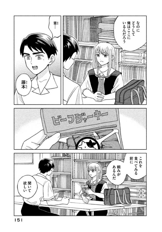 青野くんに触りたいから死にたい 第10話 - Page 3