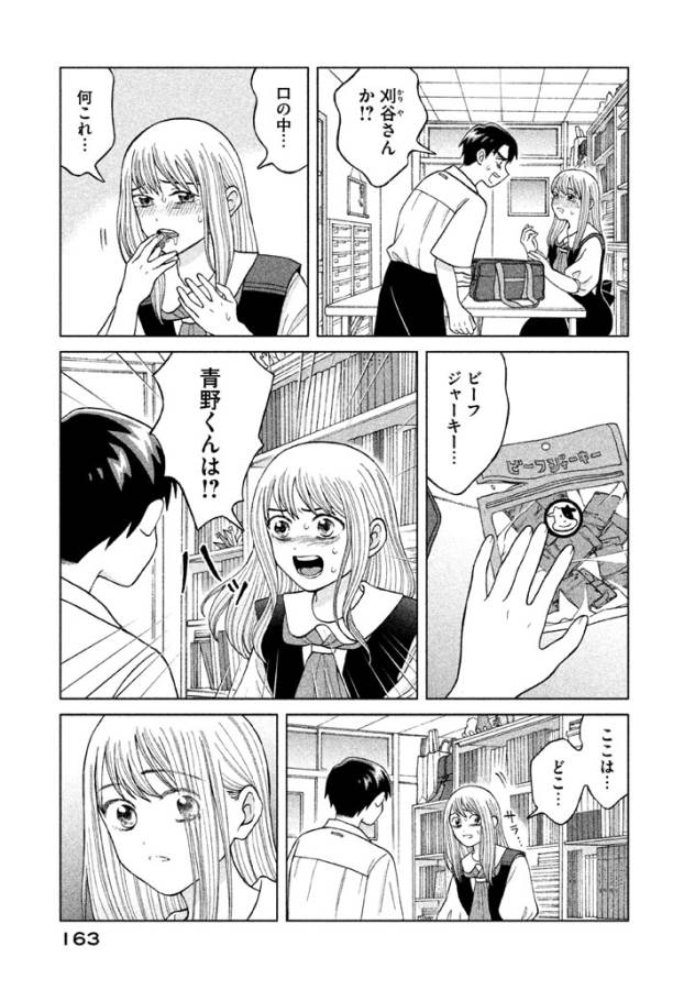 青野くんに触りたいから死にたい 第10話 - Page 15