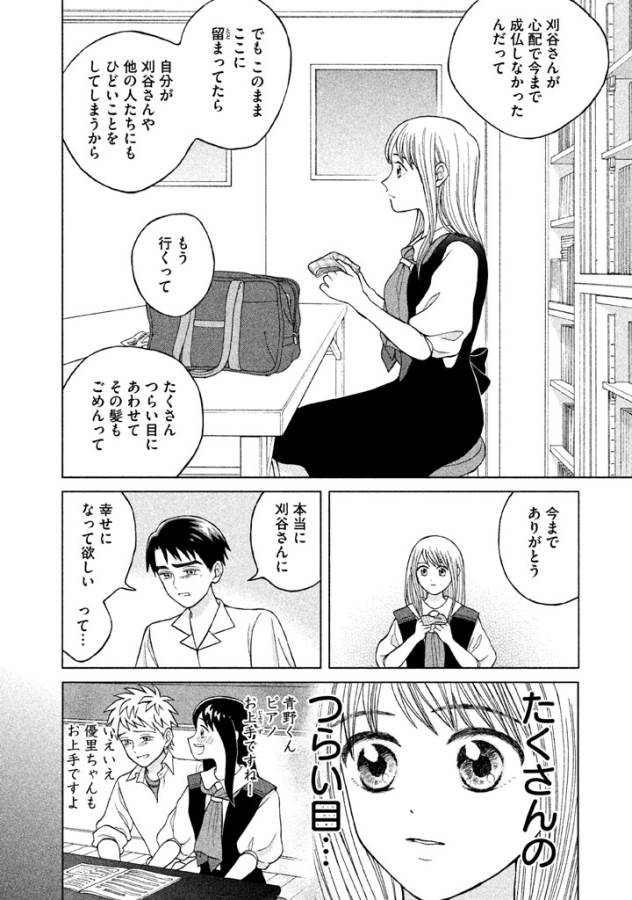 青野くんに触りたいから死にたい 第10話 - Page 18