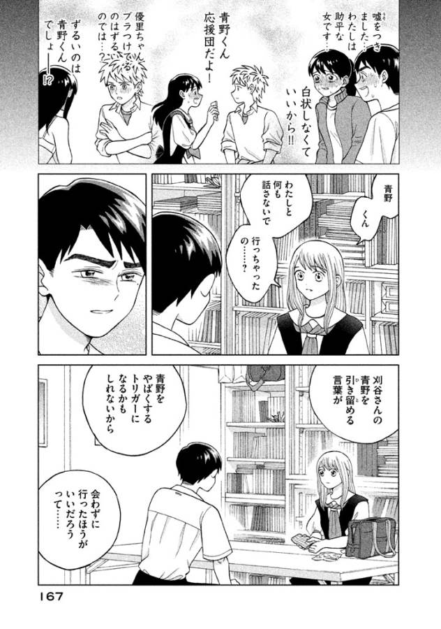 青野くんに触りたいから死にたい 第10話 - Page 19