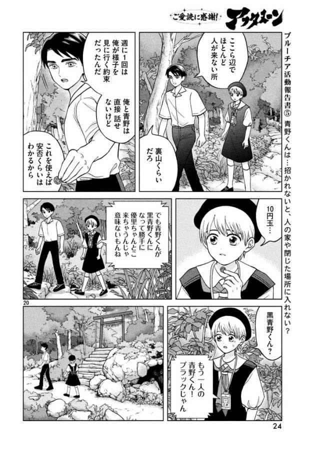 青野くんに触りたいから死にたい 第11話 - Page 20