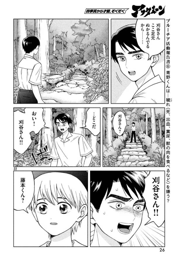 青野くんに触りたいから死にたい 第11話 - Page 22