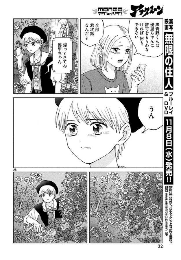 青野くんに触りたいから死にたい 第11話 - Page 28