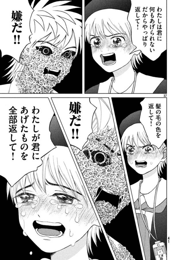 青野くんに触りたいから死にたい 第11話 - Page 36