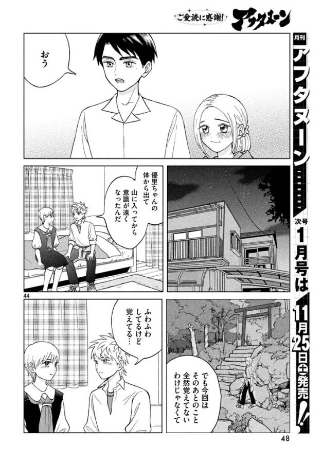 青野くんに触りたいから死にたい 第11話 - Page 43