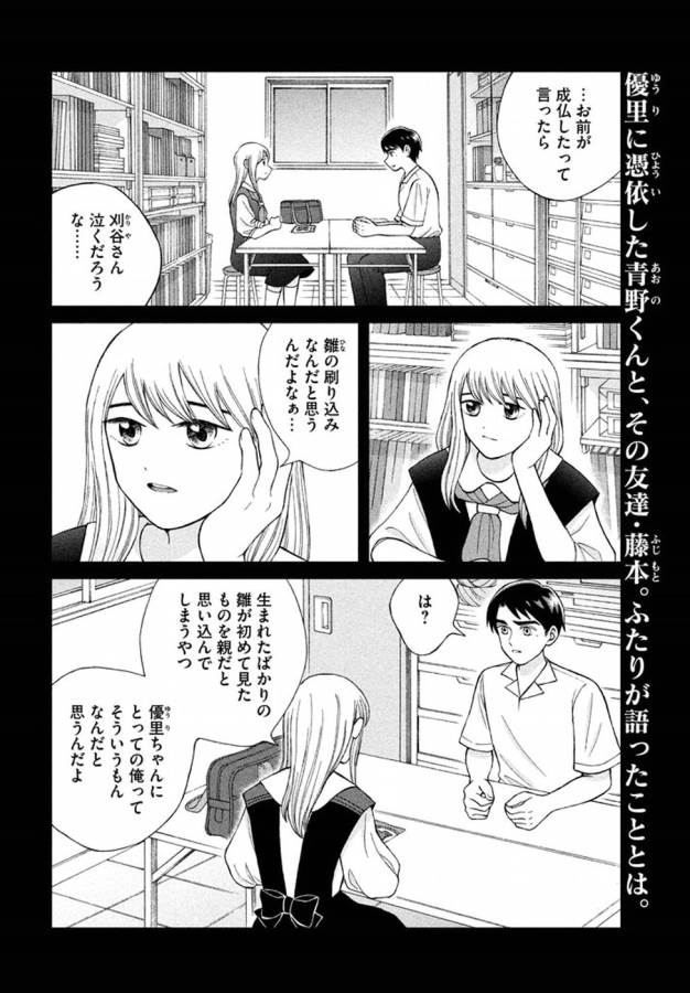 青野くんに触りたいから死にたい 第12話 - Page 2