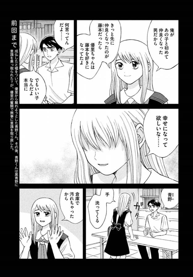 青野くんに触りたいから死にたい 第12話 - Page 3