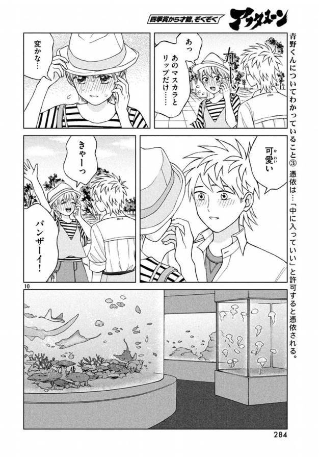 青野くんに触りたいから死にたい 第12話 - Page 10