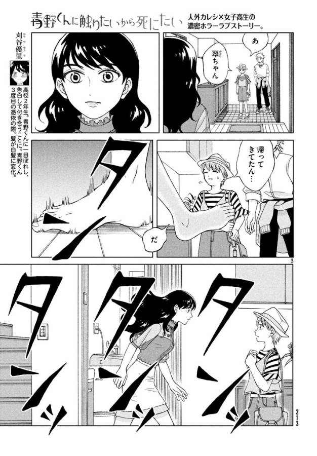 青野くんに触りたいから死にたい 第13話 - Page 3