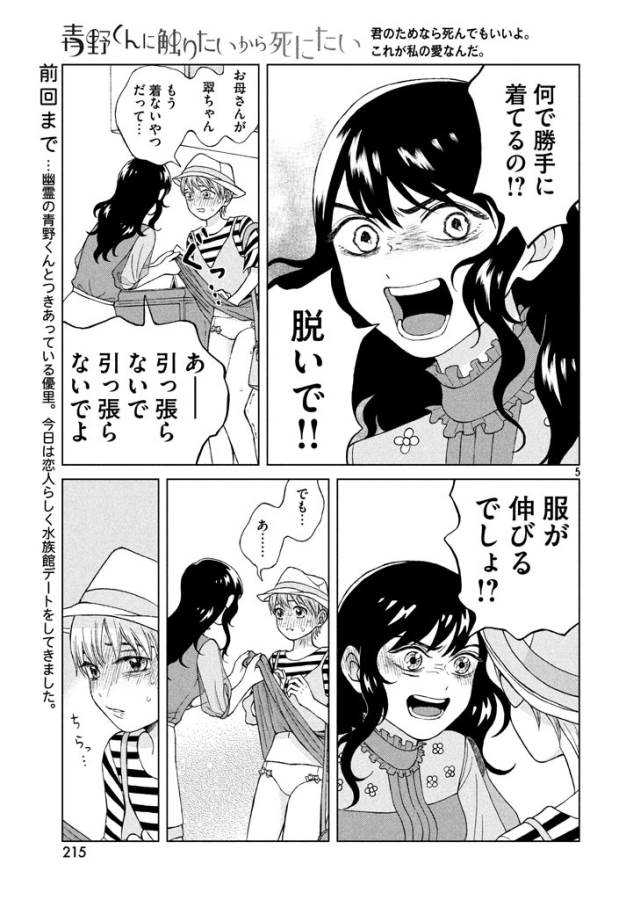 青野くんに触りたいから死にたい 第13話 - Page 5