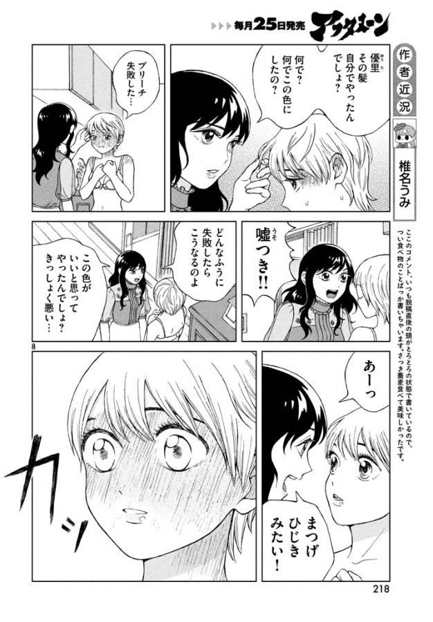 青野くんに触りたいから死にたい 第13話 - Page 8