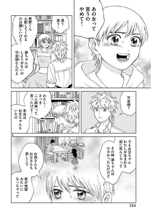 青野くんに触りたいから死にたい 第13話 - Page 16