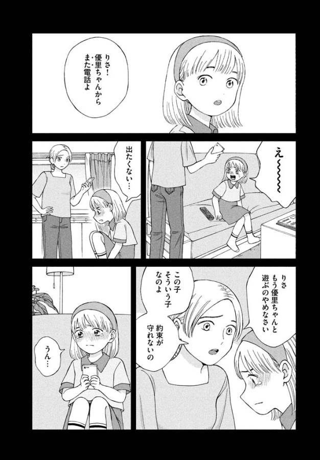 青野くんに触りたいから死にたい 第13話 - Page 27