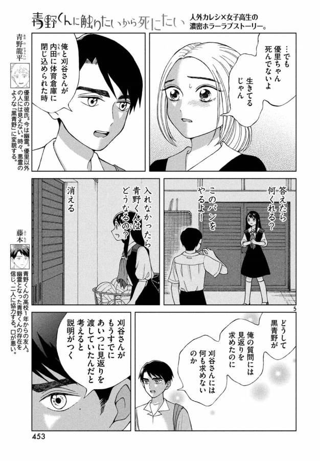 青野くんに触りたいから死にたい 第14話 - Page 5