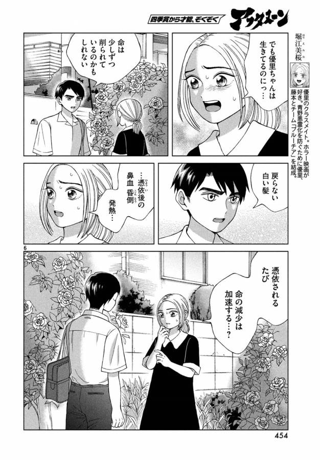 青野くんに触りたいから死にたい 第14話 - Page 6