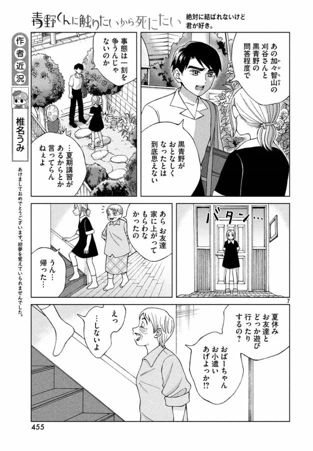 青野くんに触りたいから死にたい 第14話 - Page 7