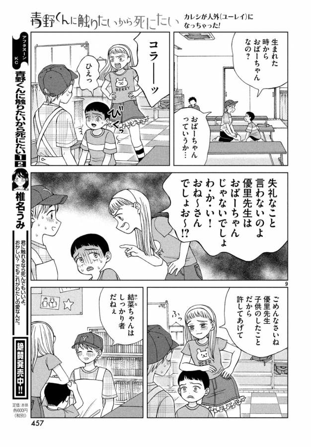 青野くんに触りたいから死にたい 第14話 - Page 9