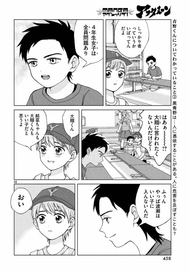 青野くんに触りたいから死にたい 第14話 - Page 10