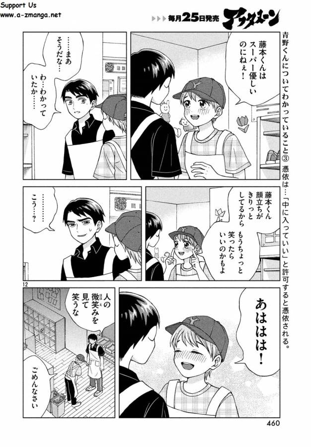 青野くんに触りたいから死にたい 第14話 - Page 12