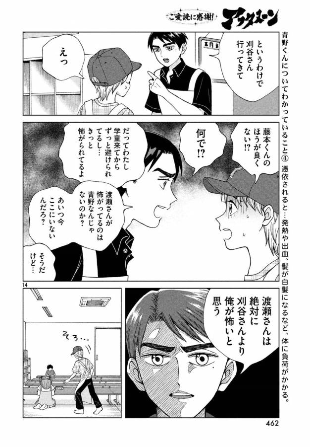 青野くんに触りたいから死にたい 第14話 - Page 14