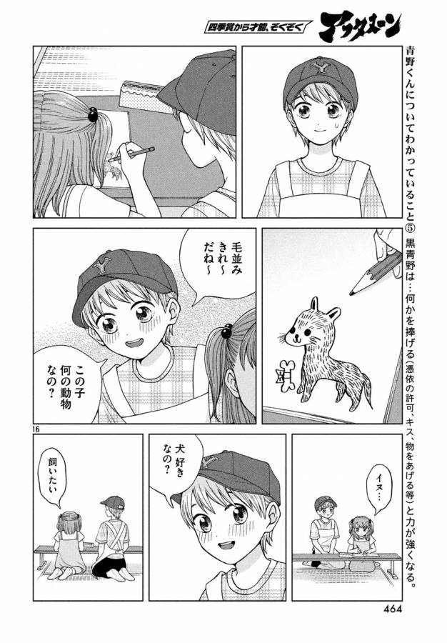 青野くんに触りたいから死にたい 第14話 - Page 16