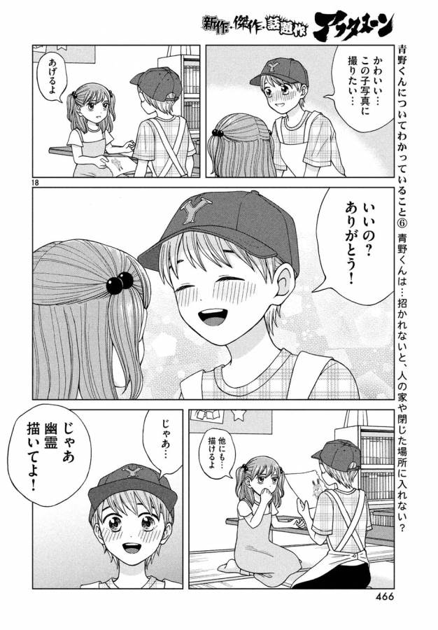 青野くんに触りたいから死にたい 第14話 - Page 18