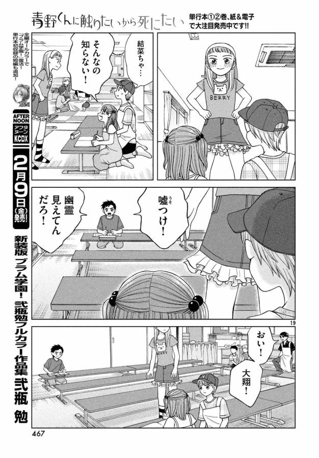 青野くんに触りたいから死にたい 第14話 - Page 19