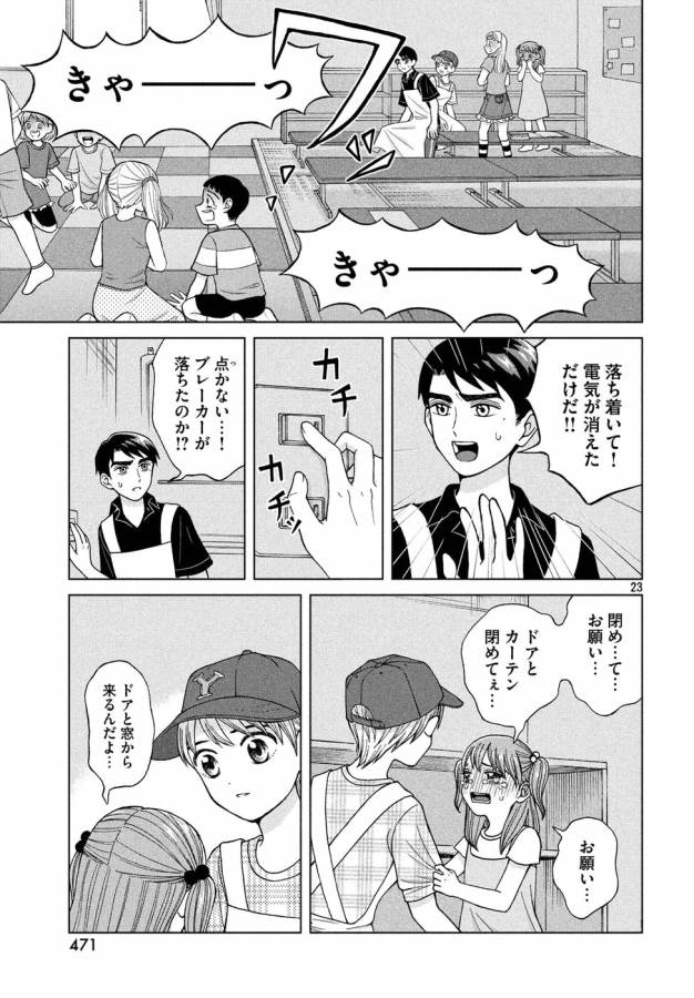 青野くんに触りたいから死にたい 第14話 - Page 23