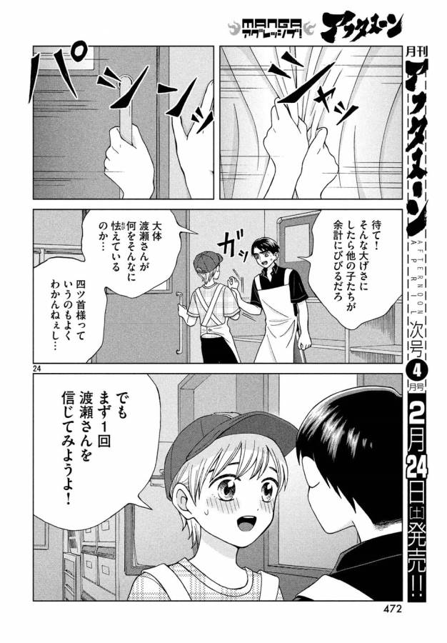 青野くんに触りたいから死にたい 第14話 - Page 24