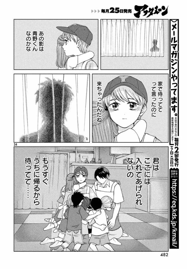 青野くんに触りたいから死にたい 第14話 - Page 34