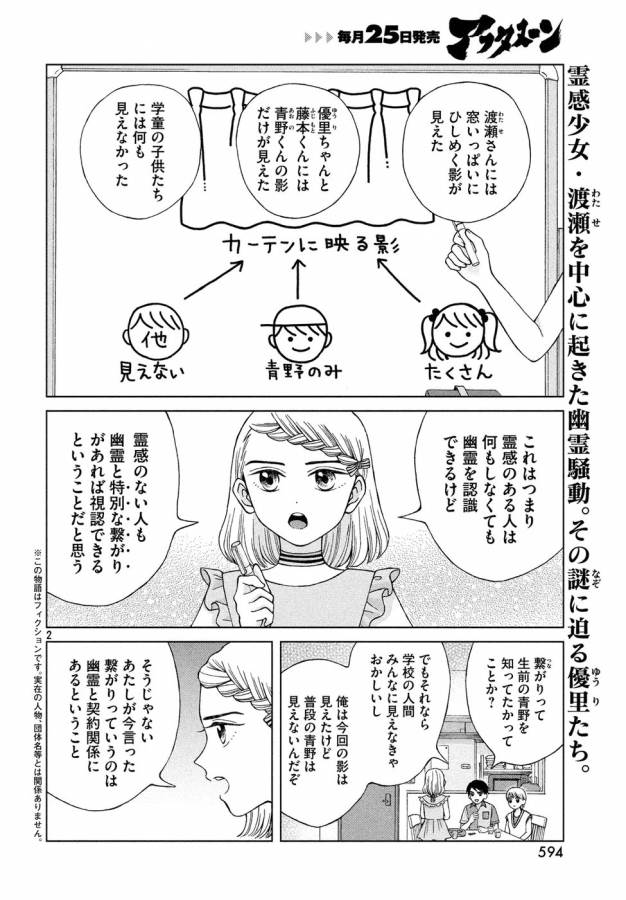 青野くんに触りたいから死にたい 第15話 - Page 2