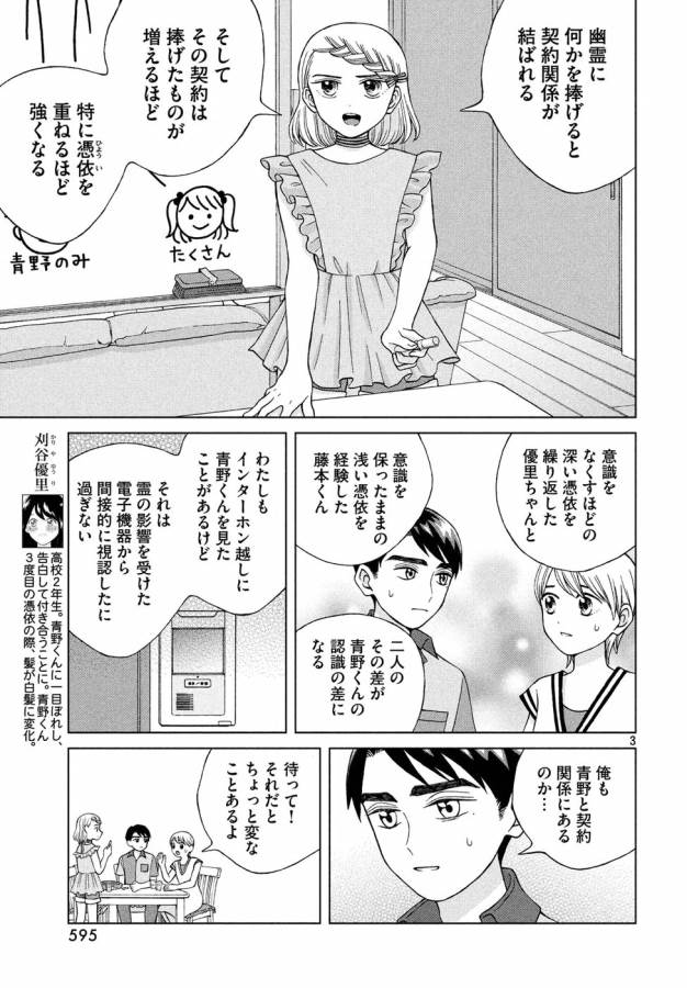 青野くんに触りたいから死にたい 第15話 - Page 3