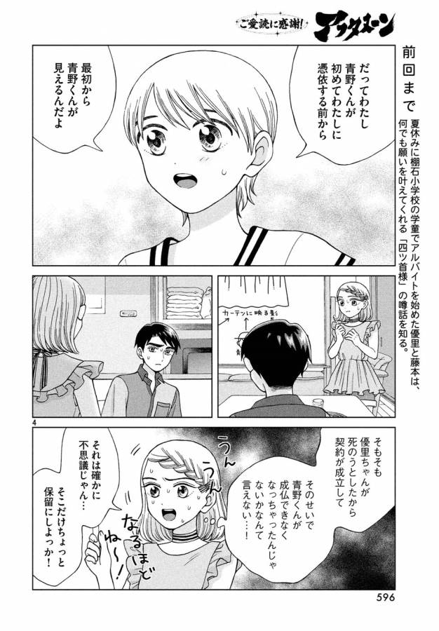 青野くんに触りたいから死にたい 第15話 - Page 4