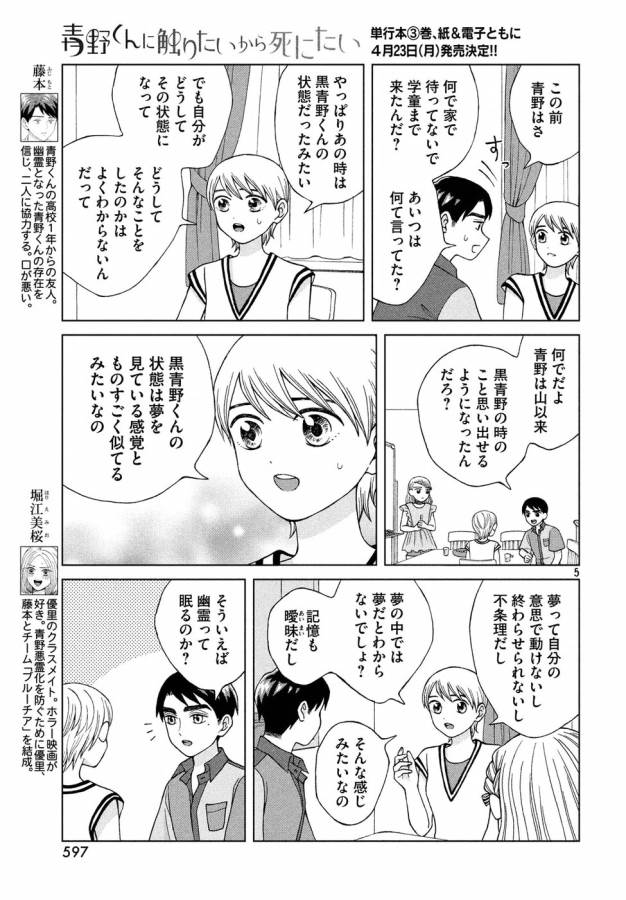 青野くんに触りたいから死にたい 第15話 - Page 5