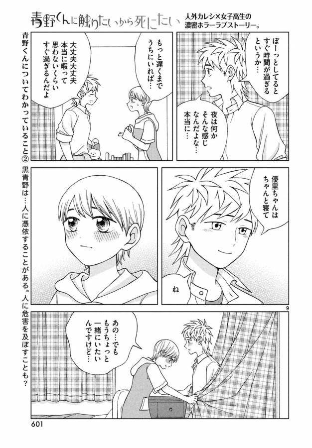 青野くんに触りたいから死にたい 第15話 - Page 9