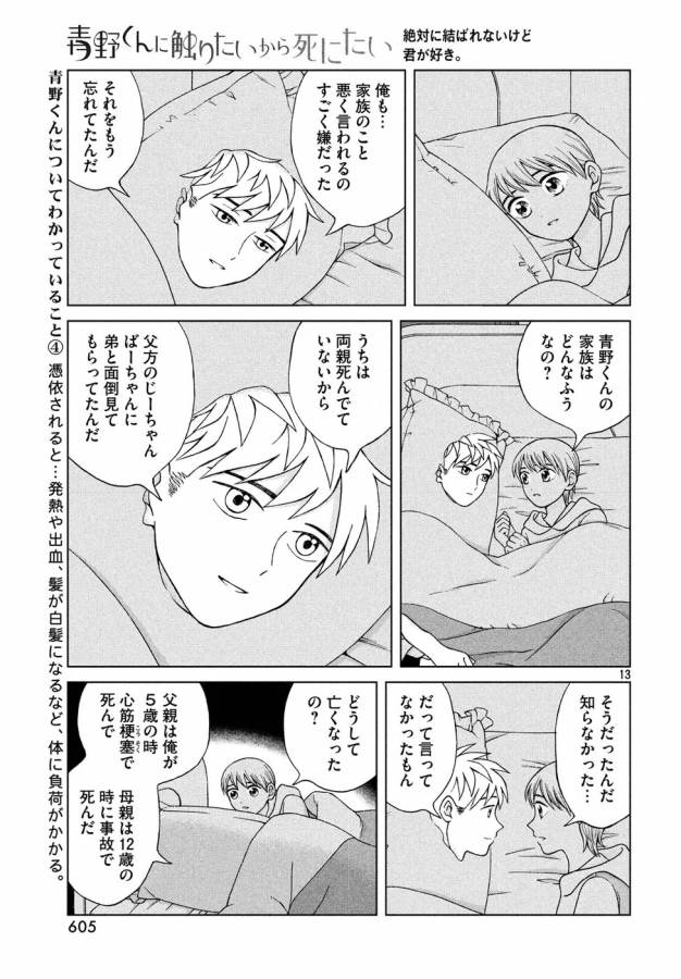 青野くんに触りたいから死にたい 第15話 - Page 13