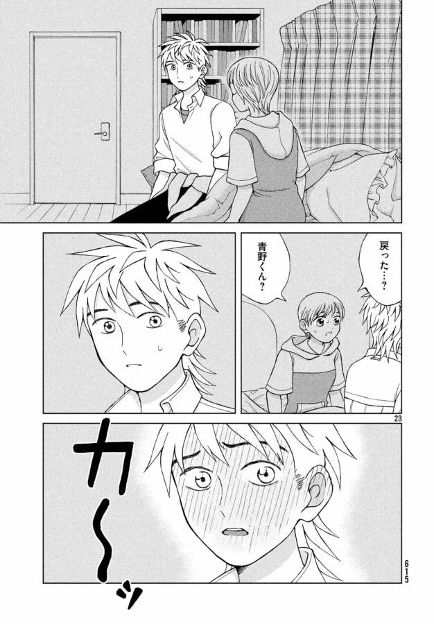 青野くんに触りたいから死にたい 第15話 - Page 23