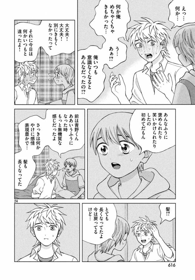 青野くんに触りたいから死にたい 第15話 - Page 24