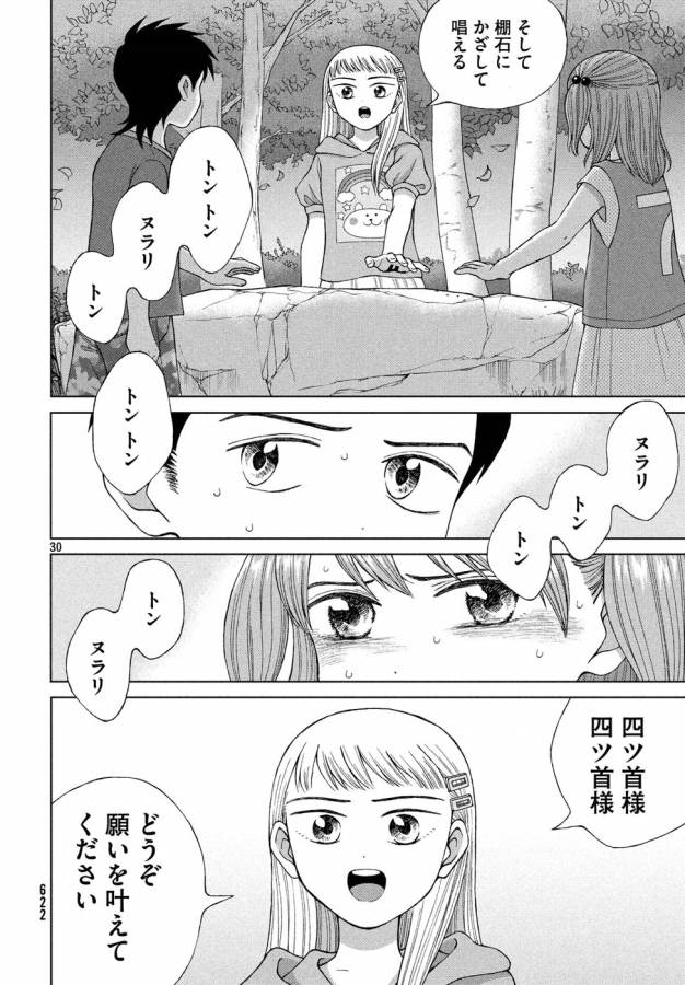 青野くんに触りたいから死にたい 第15話 - Page 30