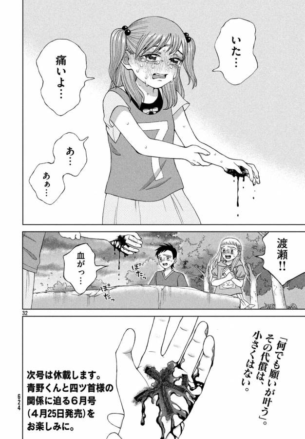 青野くんに触りたいから死にたい 第15話 - Page 32