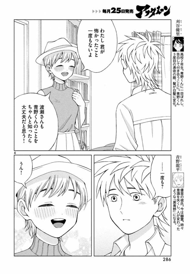 青野くんに触りたいから死にたい 第16話 - Page 4