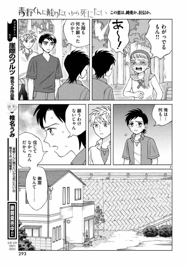 青野くんに触りたいから死にたい 第16話 - Page 11