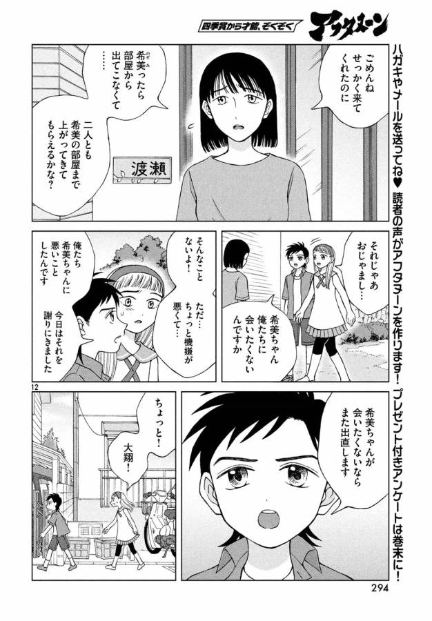 青野くんに触りたいから死にたい 第16話 - Page 12