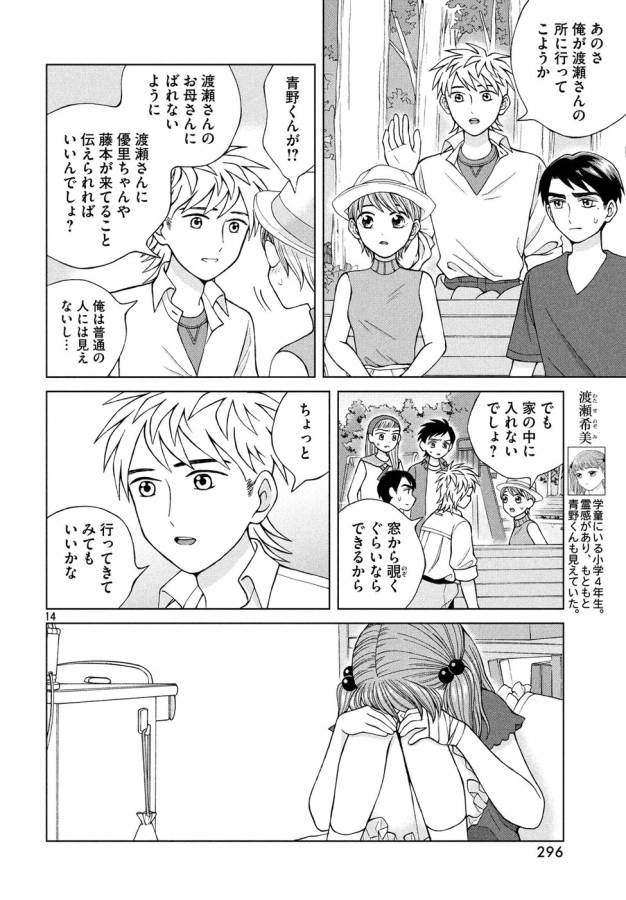 青野くんに触りたいから死にたい 第16話 - Page 14