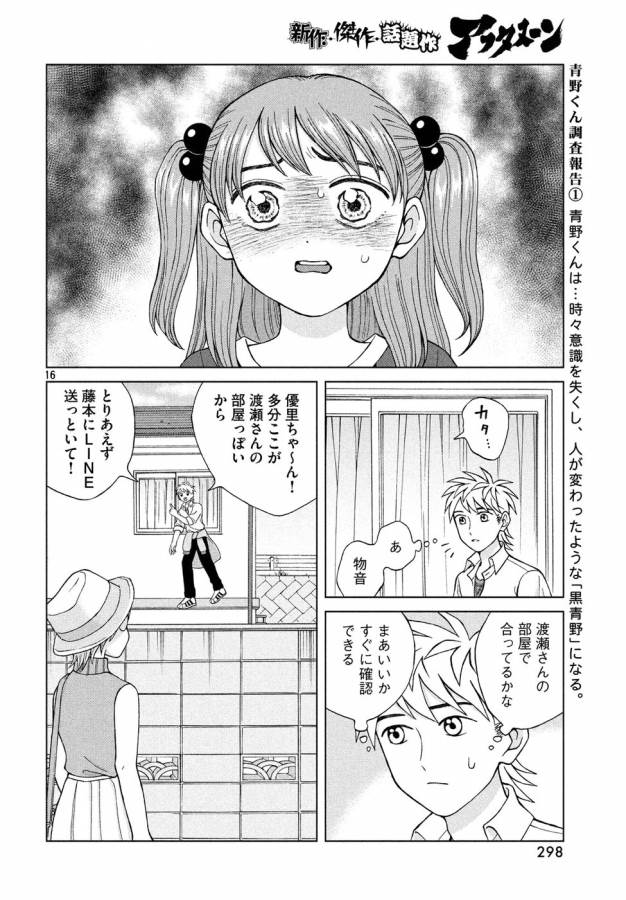 青野くんに触りたいから死にたい 第16話 - Page 16